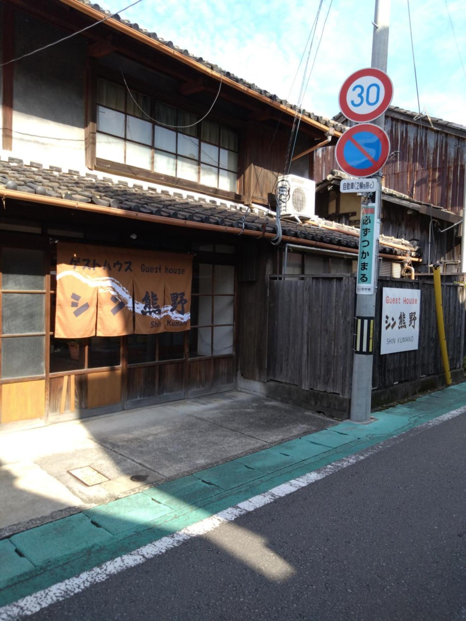 ゲストハウス　シン熊野 Tanabe Exteriér fotografie